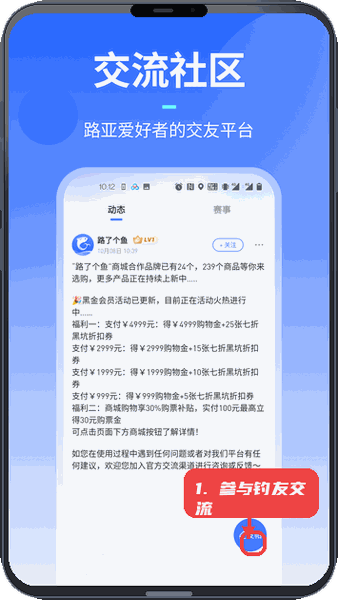 路了个鱼教程图:第五步,参与钓友交流。 参与钓友交流。