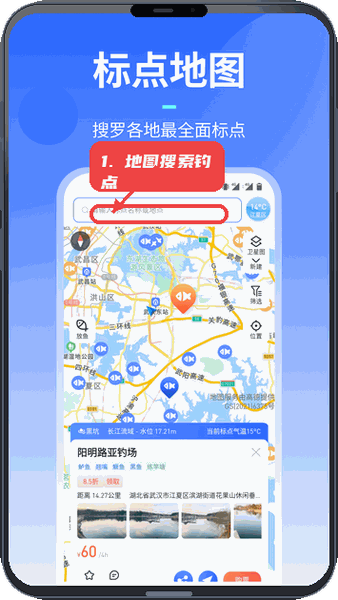 路了个鱼教程图:第二步,利用地图搜索钓点。 利用地图搜索钓点。