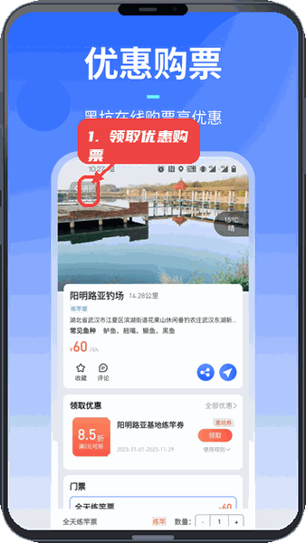 路了个鱼教程图:第三步,领取优惠购票。 领取优惠购票。