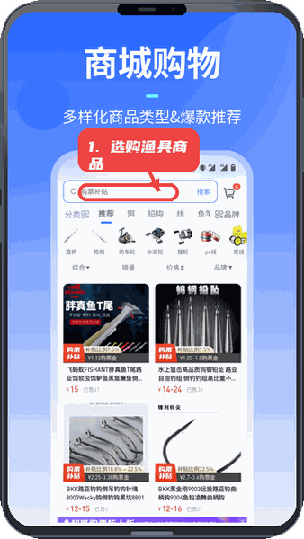 路了个鱼教程图:第四步,选购渔具商品。 选购渔具商品。