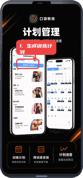 口袋教练教程图:第四步,生成训练计划。 生成训练计划。
