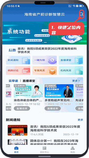 优粤云教程图:第一步,利用搜索功能快速定位内容。 利用搜索功能快速定位内容。