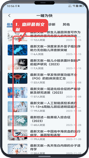 优粤云教程图:第三步,查阅最新产前诊断文献。 查阅最新产前诊断文献。