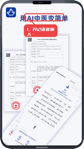 知医教程图:第一步,开启语音输入。 开启语音输入。