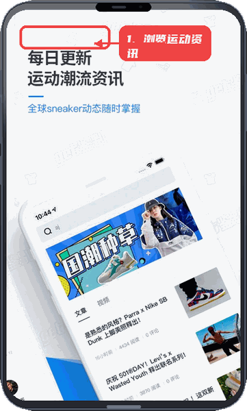 get鉴别教程图:第二步,浏览运动潮流资讯。 浏览运动潮流资讯。