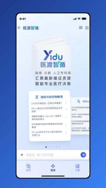 医渡智循手机版 v1.0.6 安卓版 0