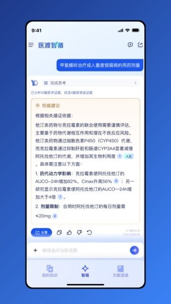 医渡智循手机版 v1.0.6 安卓版 1