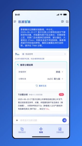 医渡智循手机版 v1.0.6 安卓版 2