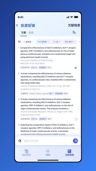 医渡智循手机版 v1.0.6 安卓版 4