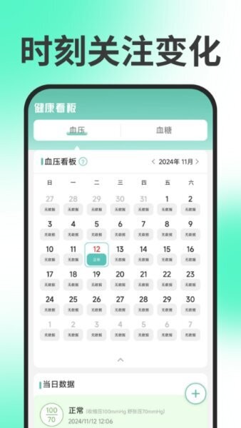 手机血压血糖检测 v1.3 安卓版 0