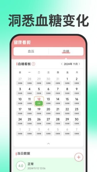 手机血压血糖检测 v1.3 安卓版 1