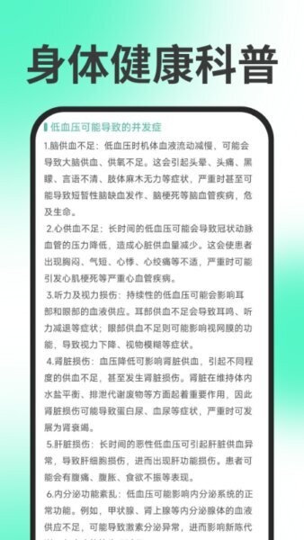 手机血压血糖检测 v1.3 安卓版 2