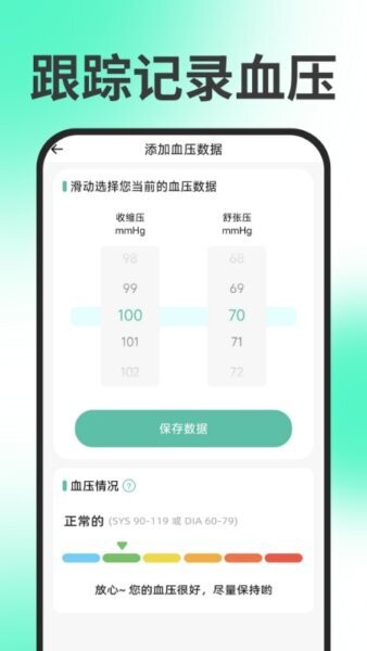 手机血压血糖检测 v1.3 安卓版 3