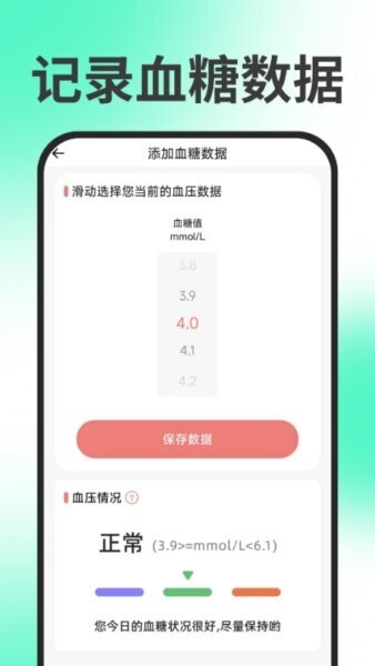 手机血压血糖检测 v1.3 安卓版 4