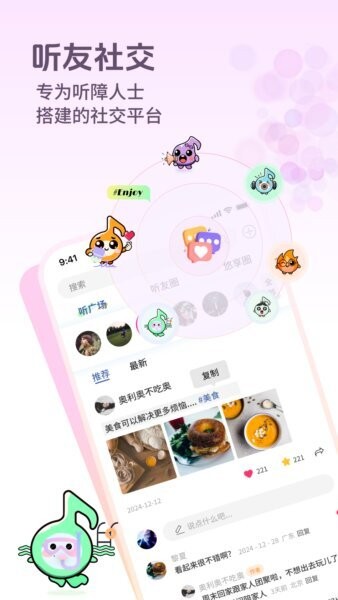 听友说最新版 v2.1.12 安卓版 3