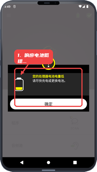 Nucleus Smart教程图:第三步,响应电池低提醒。 响应电池低提醒。