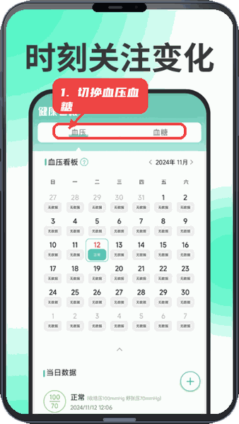 手机血压血糖教程图:第一步,切换血压与血糖看板。 切换血压与血糖看板。