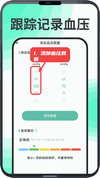 手机血压血糖教程图:第二步,添加血压数据。 添加血压数据。