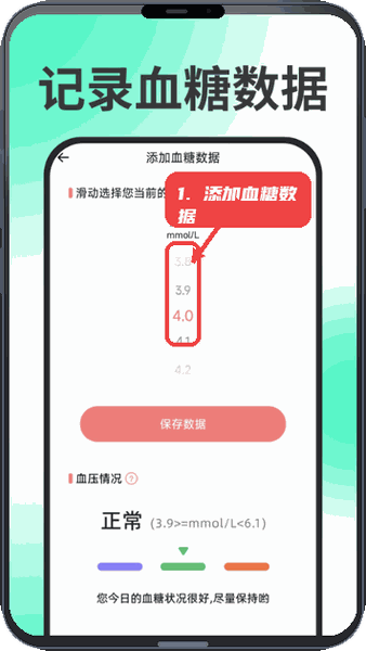手机血压血糖教程图:第三步,添加血糖数据。 添加血糖数据。