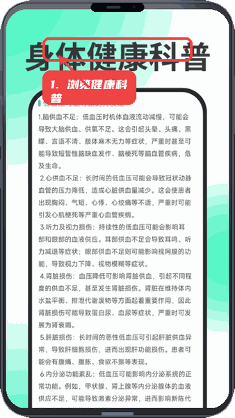 手机血压血糖教程图:第四步,浏览健康科普知识。 浏览健康科普知识。