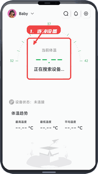 测温宝教程图:第一步,连接设备。 连接设备。