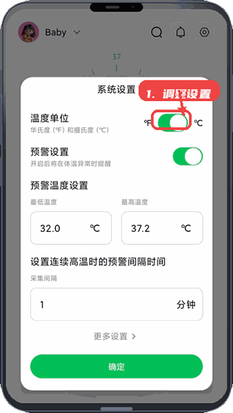 测温宝教程图:第四步,调整系统设置。 调整系统设置。