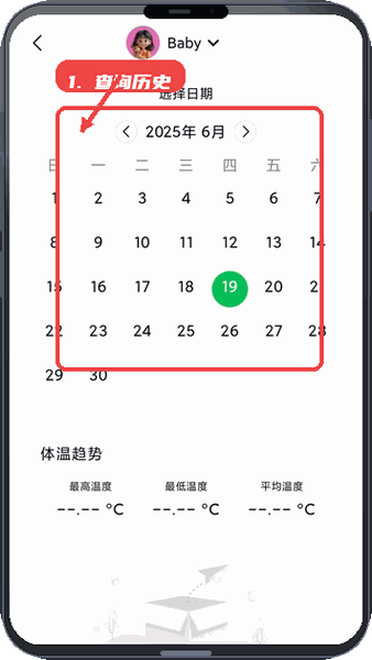 测温宝教程图:第三步,查询历史体温。 查询历史体温。