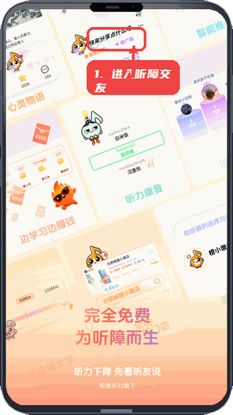 听友说教程图:第一步,进入听障交友发布内容。 进入听障交友发布内容。