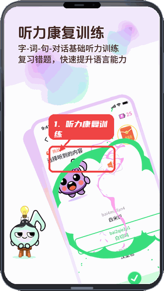 听友说教程图:第二步,进行听力康复训练。 进行听力康复训练。