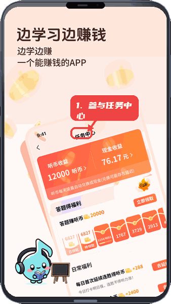 听友说教程图:第三步,参与任务中心活动。 参与任务中心活动。