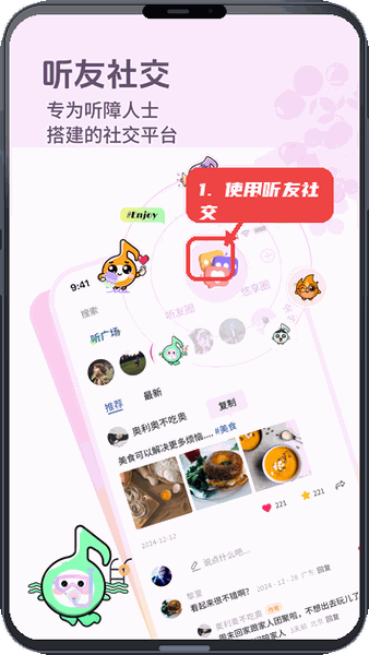 听友说教程图:第四步,使用听友社交功能。 使用听友社交功能。