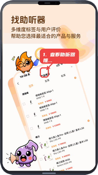听友说教程图:第五步,查看助听器推荐。 查看助听器推荐。