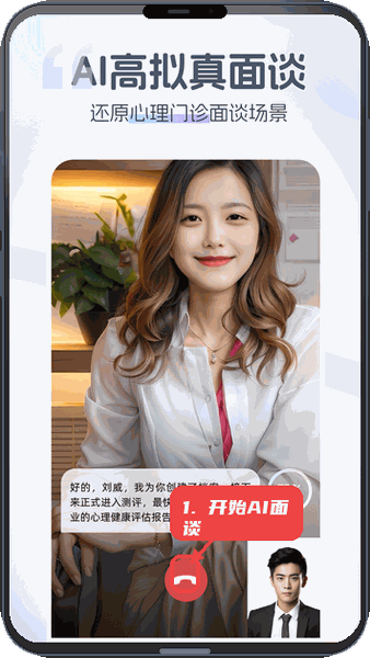 情智星球教程图:第三步,开始AI高拟真面谈 开始AI高拟真面谈