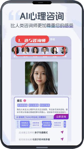 情智星球教程图:第一步,选择咨询师 选择咨询师