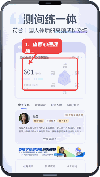 情智星球教程图:第二步,查看心理健康指数 查看心理健康指数