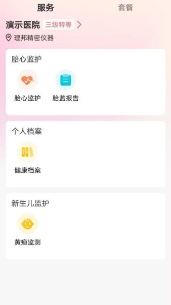 理邦e健康app最新版本 v03.00.0100 安卓版 1