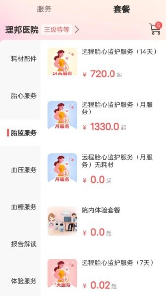 理邦e健康app最新版本 v03.00.0100 安卓版 2