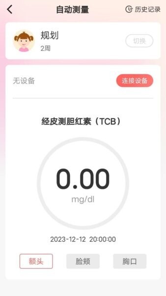 理邦e健康app最新版本 v03.00.0100 安卓版 3