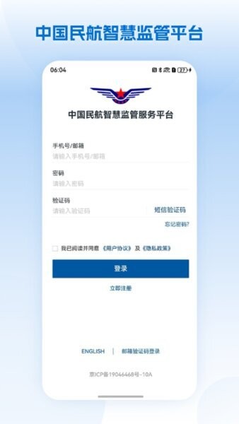 民航监管最新版本 v1.1.7 安卓版 0