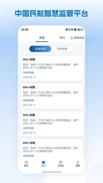 民航监管最新版本 v1.1.7 安卓版 3