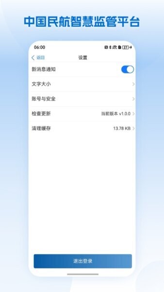 民航监管最新版本 v1.1.7 安卓版 4