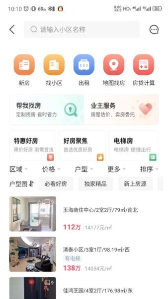 温房通app v3.6.50 安卓版 0