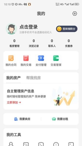 温房通app v3.6.50 安卓版 2