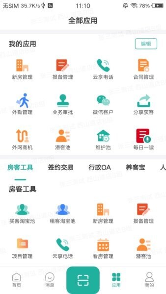 火速签约最新版 v2.5.83 安卓版 1
