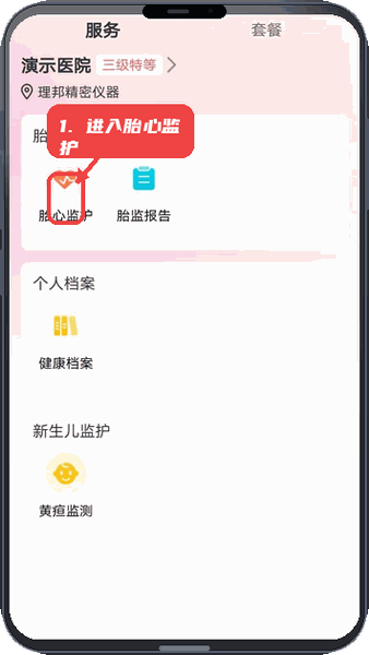 理邦e健康教程图:第二步,进入胎心监护。 进入胎心监护。