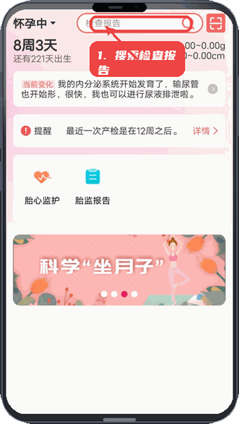 理邦e健康教程图:第一步,搜索检查报告。 搜索检查报告。