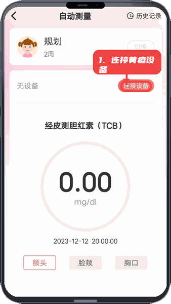 理邦e健康教程图:第三步,连接黄疸监测设备。 连接黄疸监测设备。