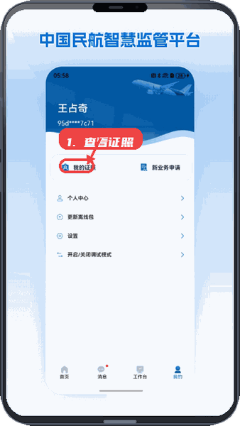 查看个人证照。