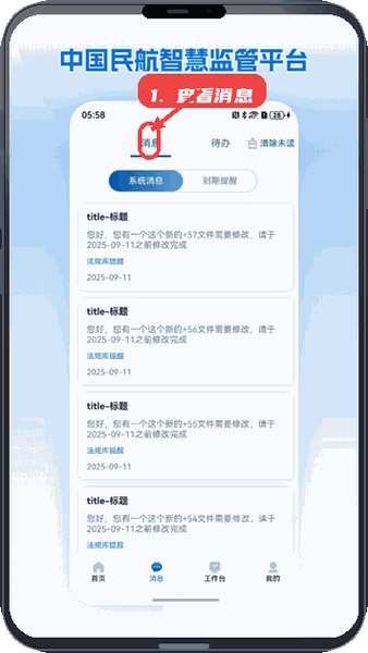 查看消息与系统通知。