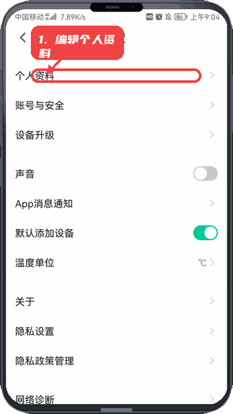 麦驰管家教程图:第四步,编辑个人资料和设置账号安全。 编辑个人资料和设置账号安全。